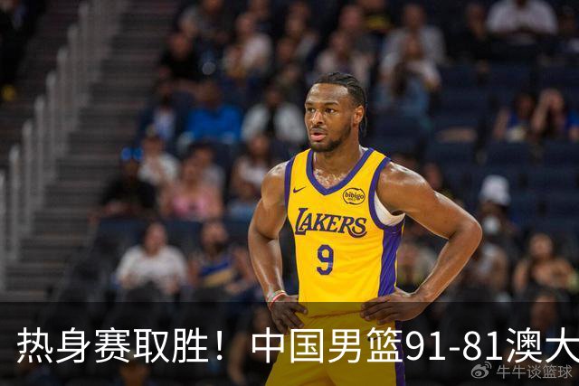 热身赛取胜！中国男篮91-81澳大利亚！王俊杰闪耀全场