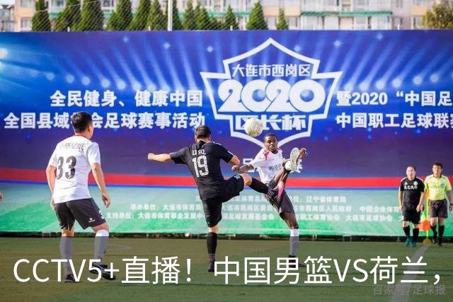 CCTV5+直播！中国男篮VS荷兰，杨瀚森确定出战，郭士强重点考察后卫